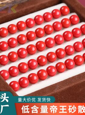 工艺品朱砂散珠DIY饰品配件串珠文玩手串手链低含量朱砂手工材v1