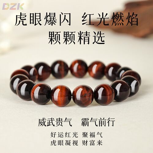 天然闪电纹红虎眼石手串本命年爆闪猫眼石文玩佛珠手链情侣送礼v3