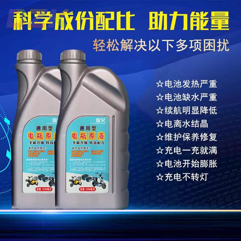 电动车电池专用修复液复活蓄电瓶补充液通用超威浓缩型修复液正v1