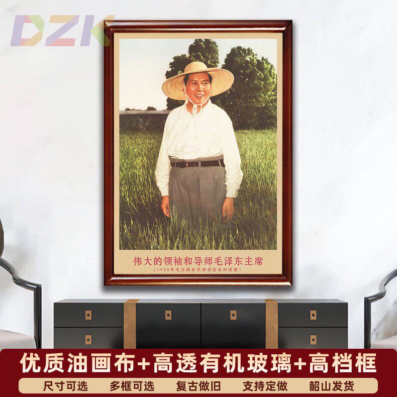 毛主席画像有带框1958年在天津农村视察复古装饰画客厅书房壁挂v4