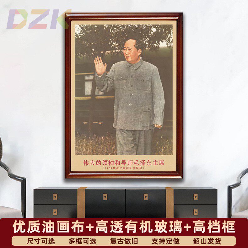 毛主席画像有带框1969年主席在天津视察复古装饰画客厅书房壁挂v2