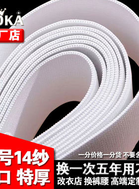 14纱特厚松紧带不卷边不变形