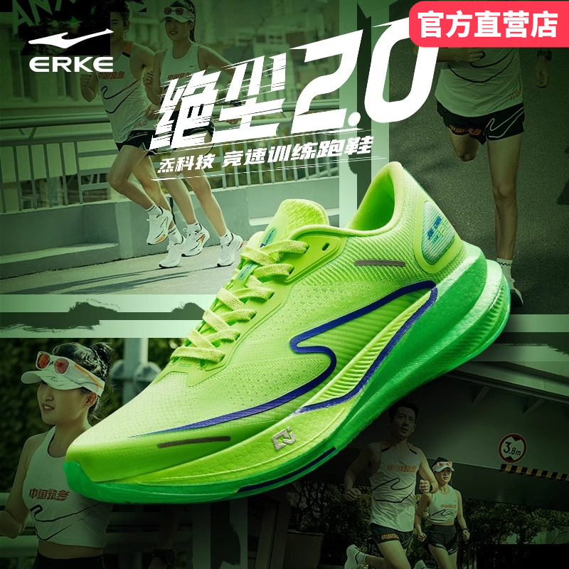 鸿星尔克绝尘2专业马拉松跑鞋