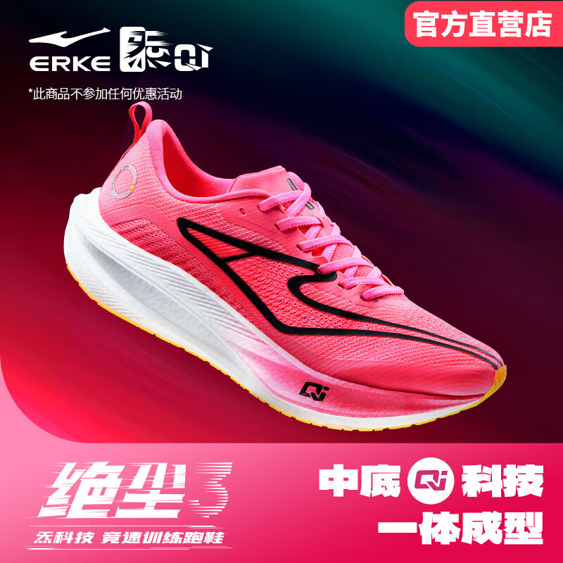 鸿星尔克绝尘3竞速跑步鞋