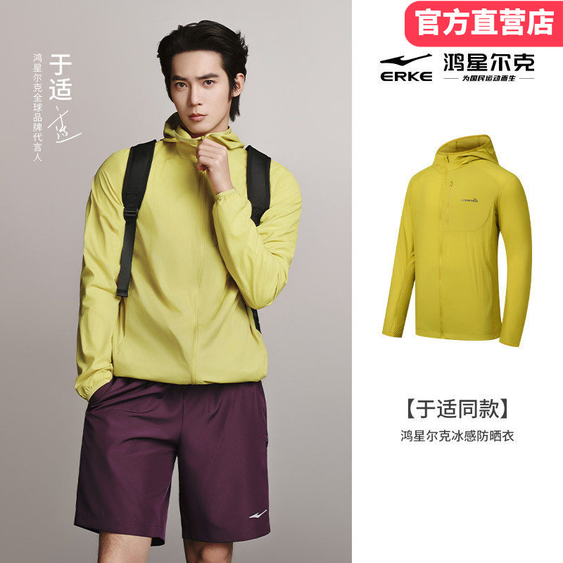 于适同款鸿星尔克UPF50+防晒衣2026夏季新款男士冰丝轻薄透气外套