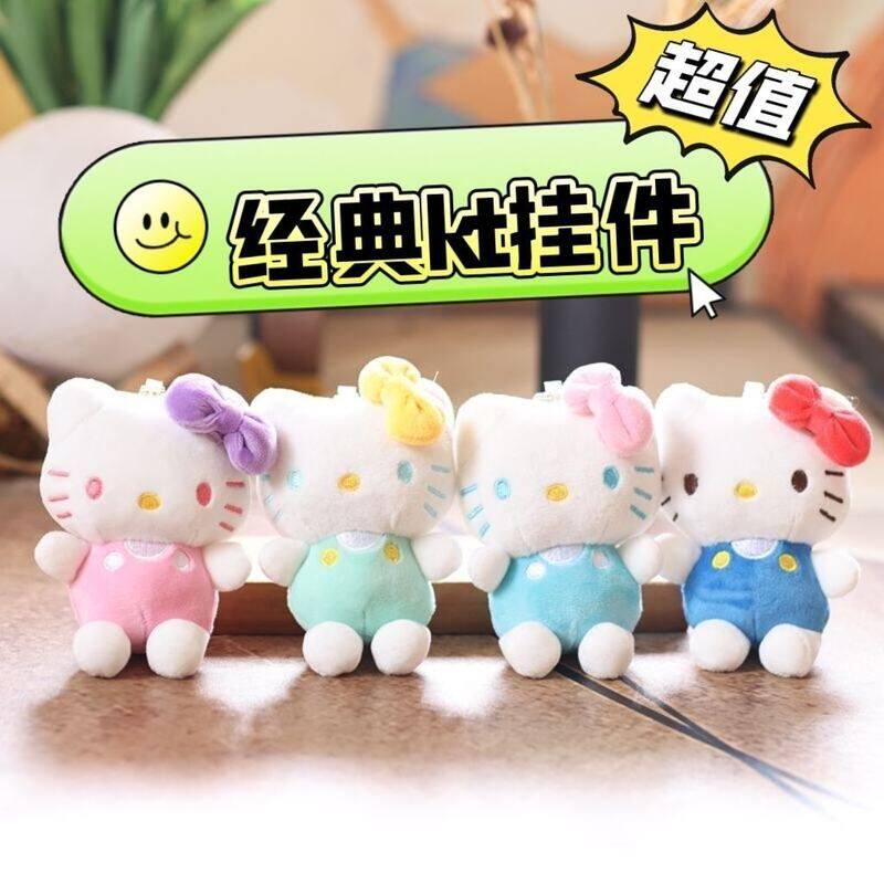 卡通KT公仔钥匙扣小挂件可爱女生书包挂饰毛绒玩具小礼物玩偶批发