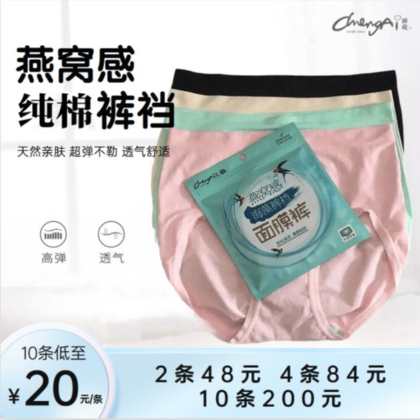 诚爱燕窝面膜裤2条48元海藻纤维