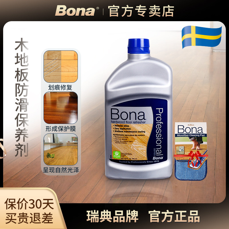Bona博纳美国进口地板防滑保养剂