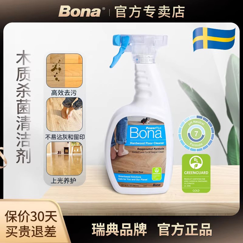 Bona博纳实木复合木地板深度去污除菌液清洁剂强力不留水印无残留