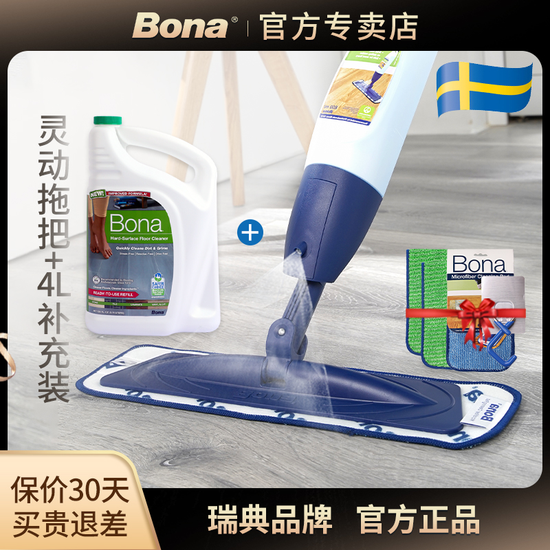 喷擦一体博纳Bona拖把