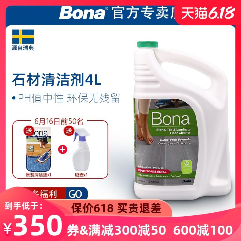 进口Bona博纳瓷砖清洁剂大理石地板地砖护理保养清洗液4升补充装