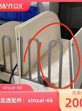 费森尤斯CRRT称盘 托盘架子盘子秤盘 放置架板 透析机配件Z