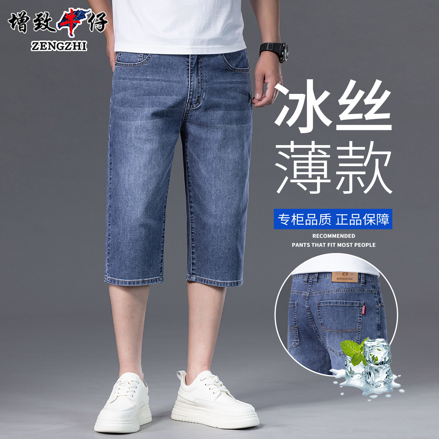 增致冰丝薄款牛仔短裤男款2026夏季宽松直筒微弹七分裤休闲中裤男