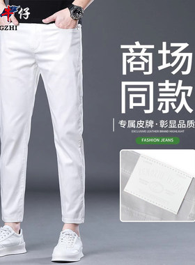 增致牛仔裤男直筒九分裤冰丝2026年夏季新款男士白色薄款高端男款