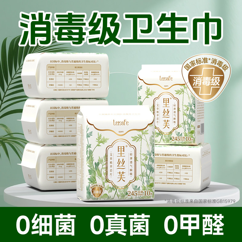 艾草卫生巾日用夜用迷你巾祛味暖宫驱寒超薄姨妈巾正品官方旗舰店