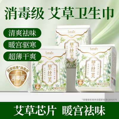 艾草卫生巾祛味止痒官方旗舰店正品消毒级日用夜用抑菌超薄姨妈巾