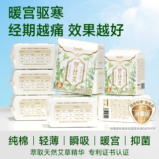 艾草卫生巾医用级暖宫驱寒超薄日用夜用整箱姨妈巾旗舰店官方正品