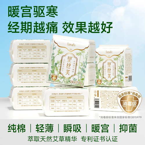艾草卫生巾消毒级暖宫驱寒超薄日用夜用整箱姨妈巾旗舰店官方正品