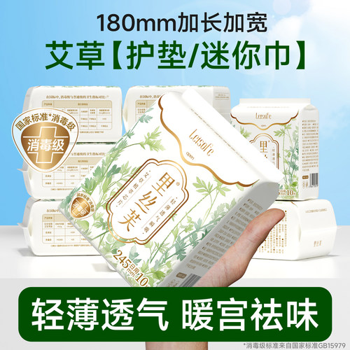 艾草护垫有护翼纯棉抑菌暖宫驱寒