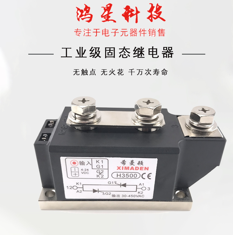 希曼顿工业固态继电器H3400H3500