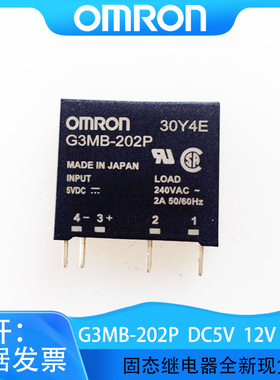 全新欧姆龙固态继电器G3MB-202P 5V12V24V4脚直流控交流OMRON