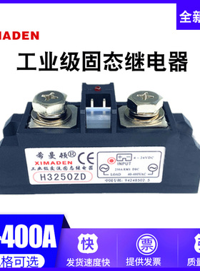 希曼顿工业级交流固态继电器H3250ZD H3250PD 250A