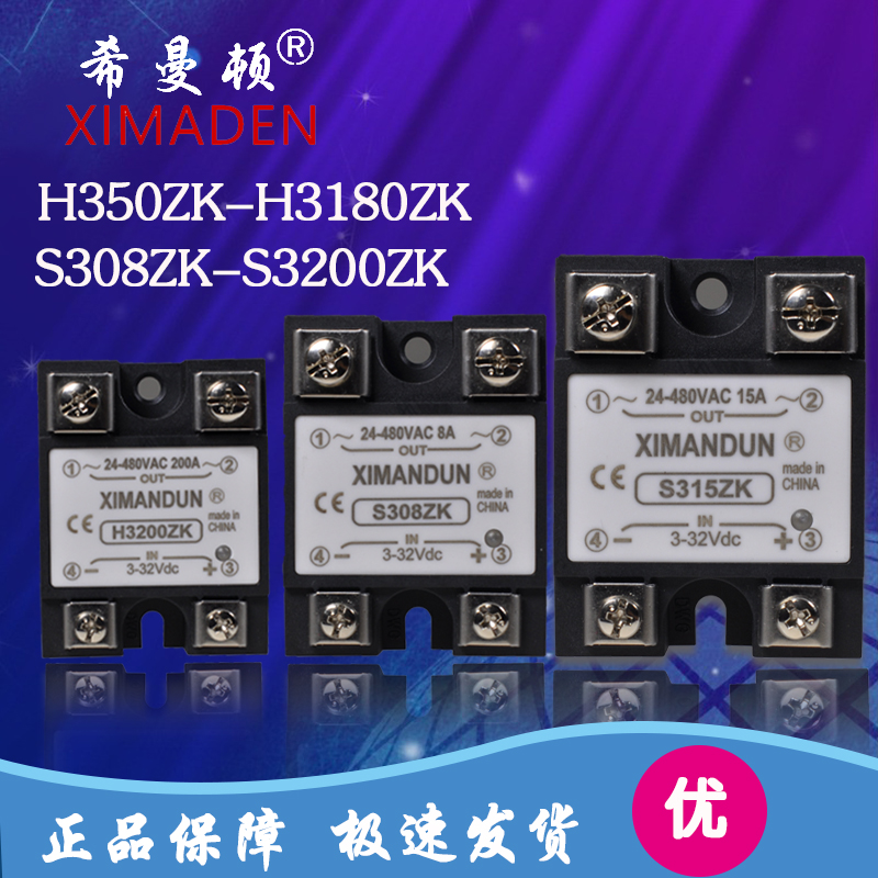 单相固态继电器希曼顿SSR-D4825