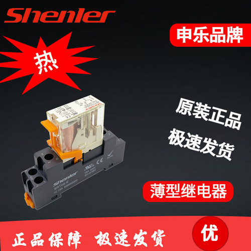 继电器shenlerRFT1CO024L