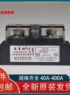 希曼顿固态继电器H375ZF H3120ZF H3200ZE H3300ZD H3340ZN300A