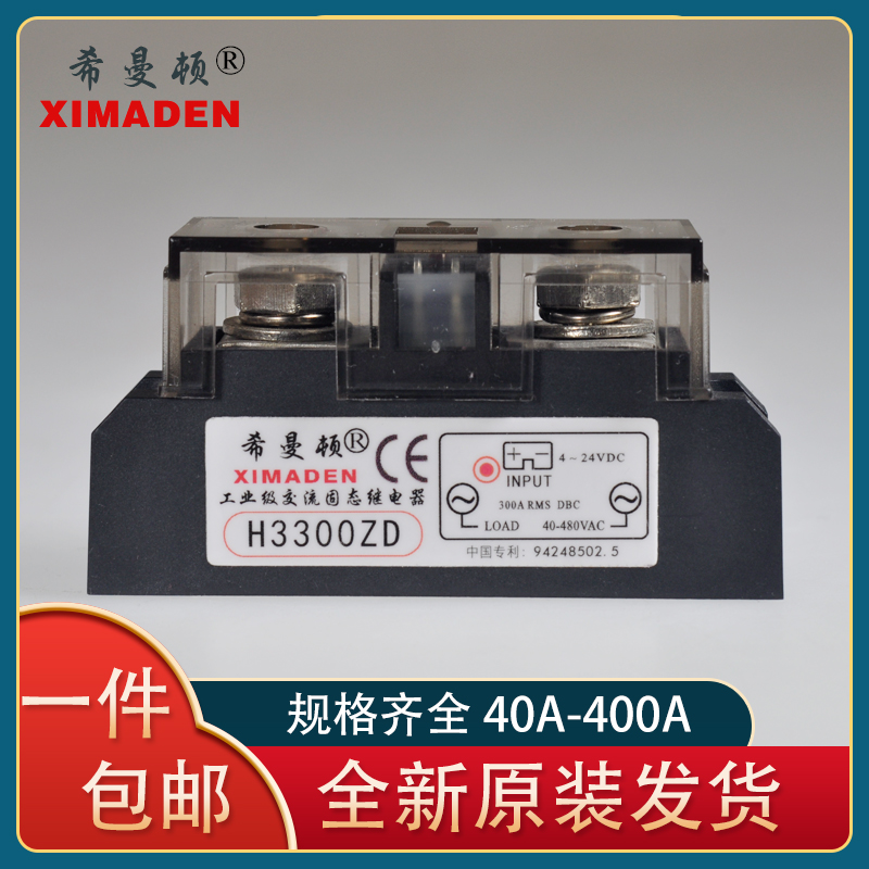 希曼顿固态继电器H375ZF H3120ZF H3200ZE H3300ZD H3340ZN300A