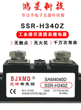 希曼顿工业级固态继电器SAM4040D SSR-H340ZSAM403300D-H3300Z