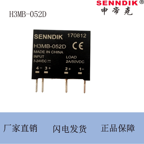 小型固态继电器申帝克H3MB-052D