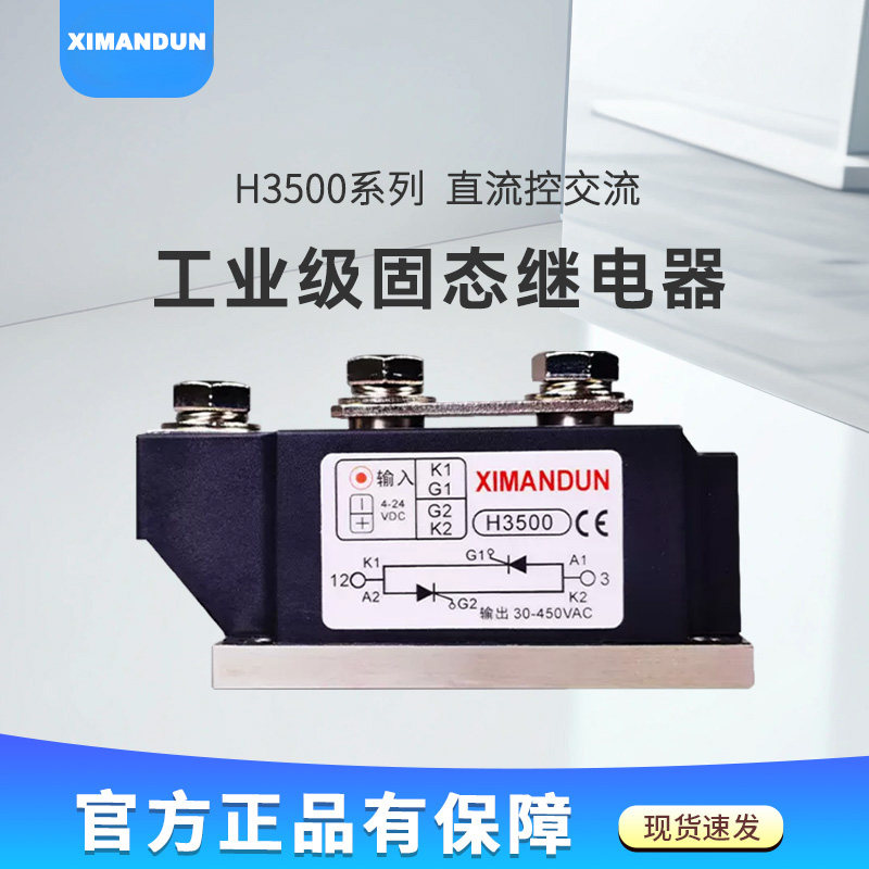 希曼顿工业级固态继电器交流