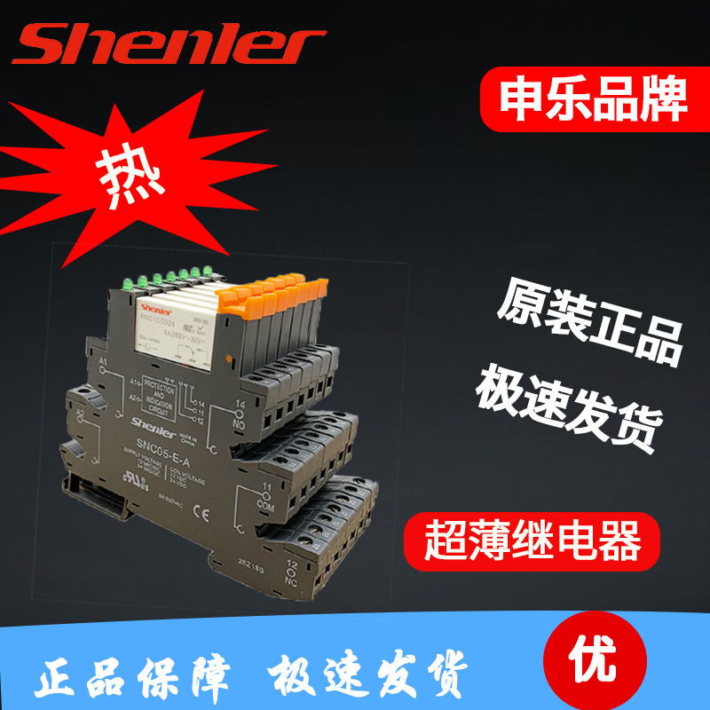 中间继电器shenlerRFT2CO024L