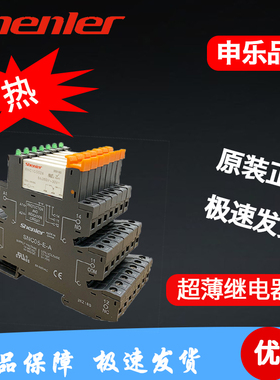 Shenler申乐电磁中间继电器RFC RFT2CO024L SRT05-E底座薄型220V