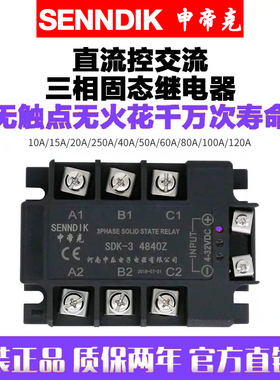 希曼顿三相固态继电器直流控交流10A40A60A80ASDK-3 4825Z SSR-3