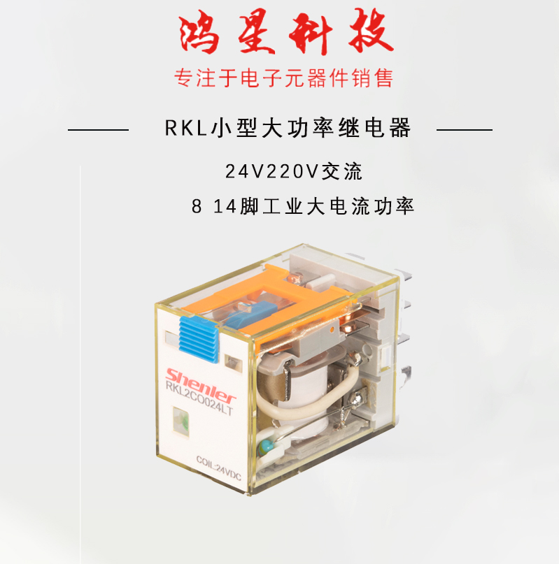 中间继电器申乐RKL2CO012LT