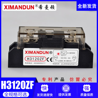 希曼顿H3120ZF H3100ZF H380ZF PF工业级固态继电器80A100A120A