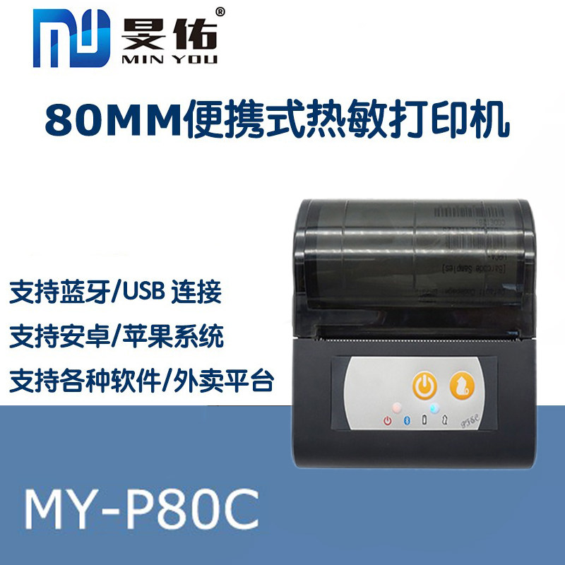 80mm便携蓝牙热敏打印机进销学习/错题打印机