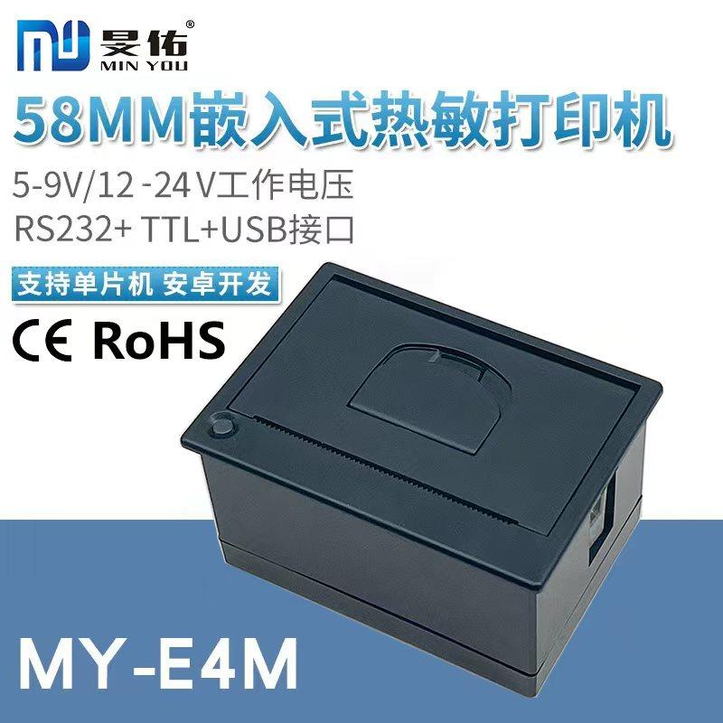 58MM嵌入式热敏打印机单片机安卓触摸屏打印机支持二次开发