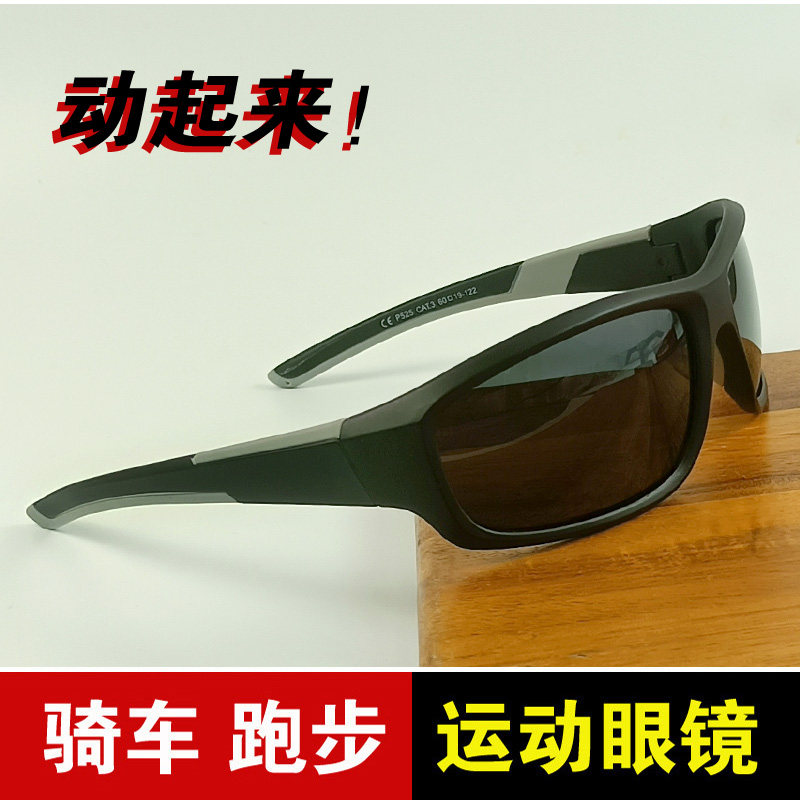 户外跑步爬山防风沙眼镜