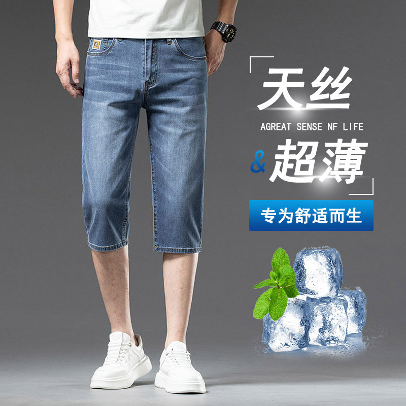 香港天丝七分牛仔裤男宽松直筒高端7分马裤过膝短裤休闲夏季薄款