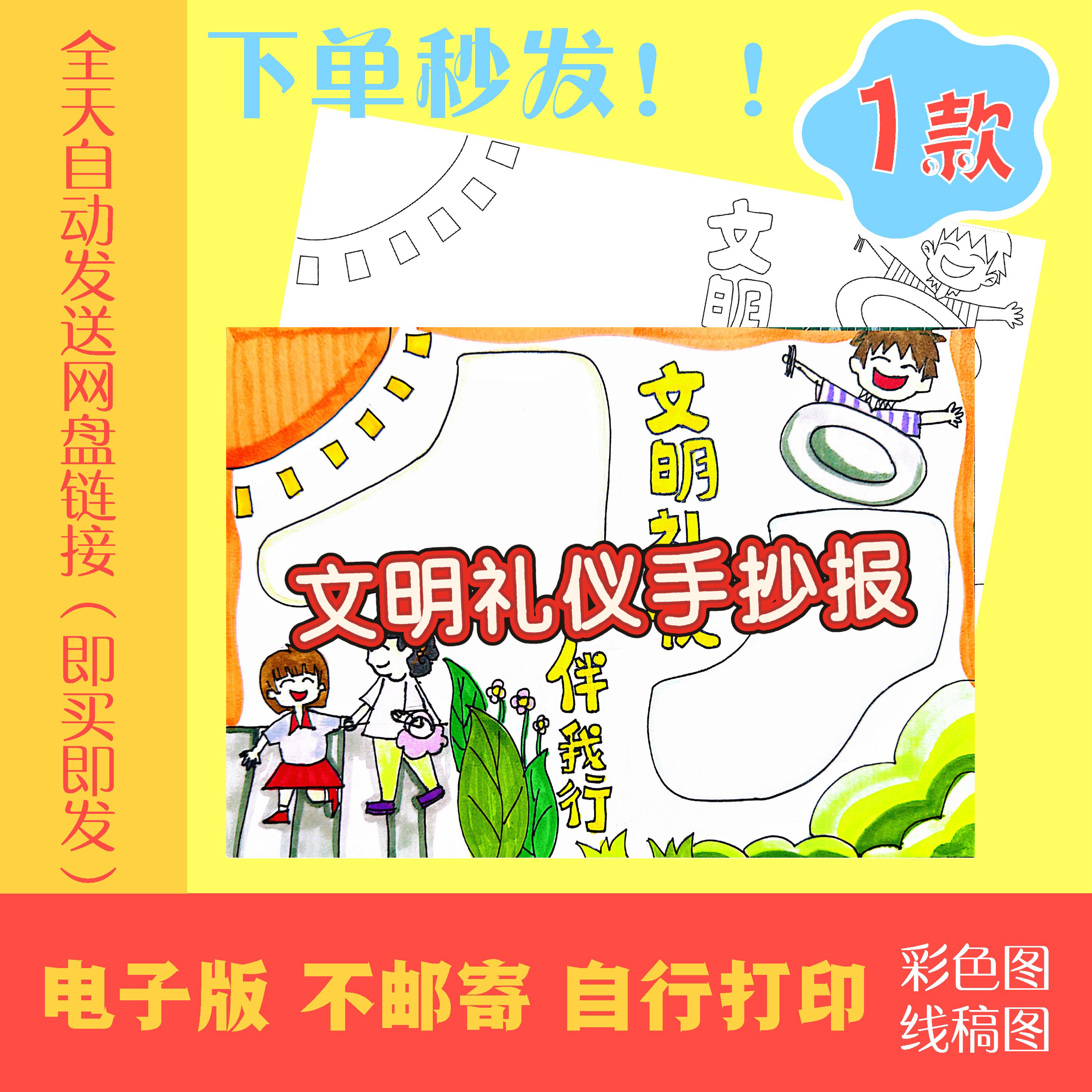文明礼仪手抄报模版线稿色稿小学初中用下载