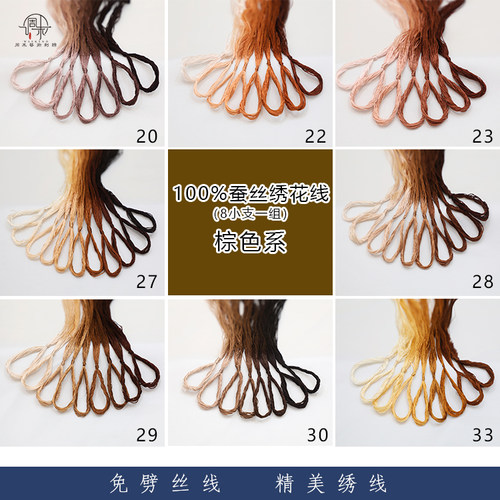 蚕丝线手工苏绣diy真丝线