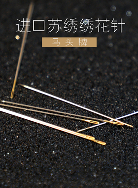苏绣绣花针马牌印度进口手工针