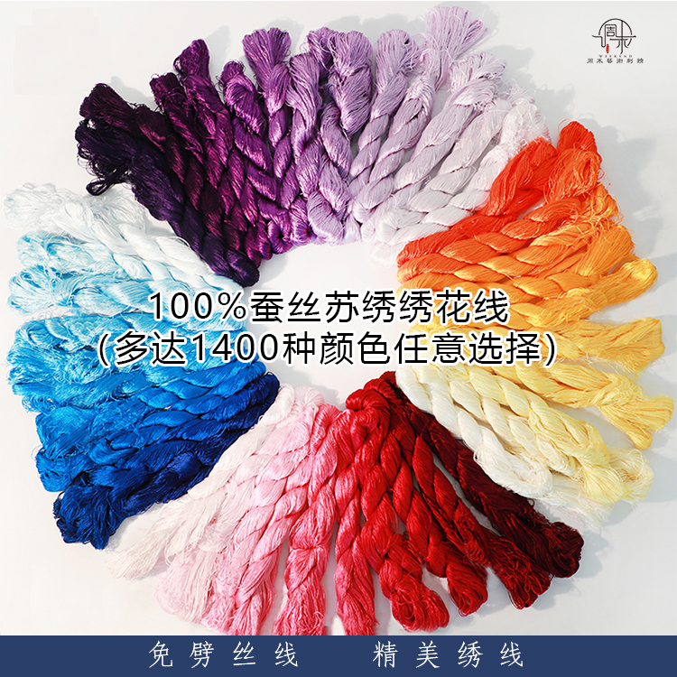 6A级苏绣绣线天然真丝绣花线刺绣缠花绒花diy古风发饰手绣丝线