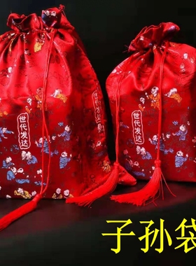 结婚嫁妆喜庆子孙袋百子图子孙兴旺代代相传新娘拿手袋前代后代袋