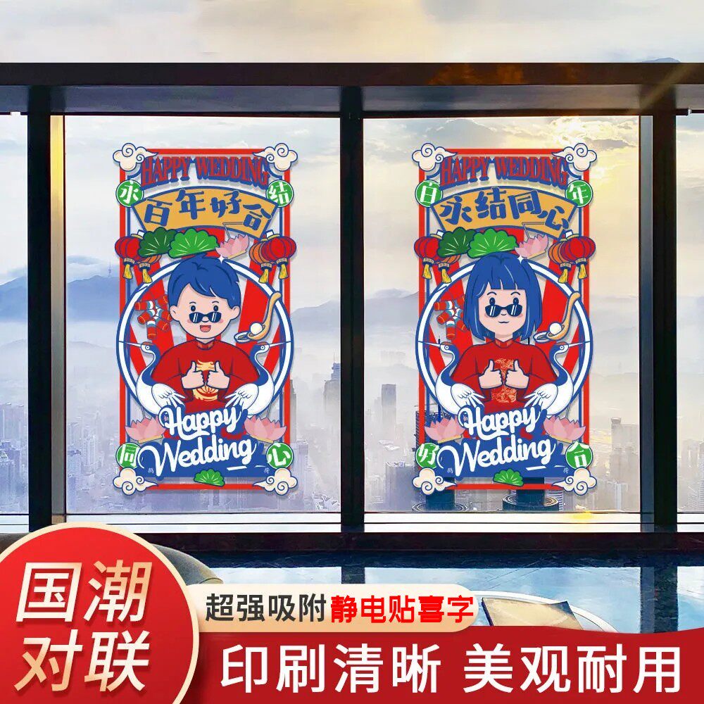 喜字结婚专用静电贴婚房布置婚礼婚庆装饰喜字贴纸窗贴大门贴套装