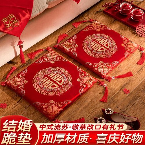 结婚新郎新娘敬茶跪垫喜垫坐福垫