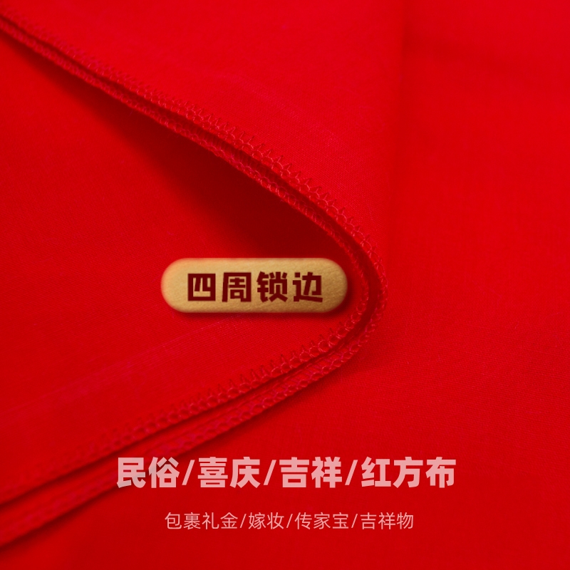 婚礼纪喜庆全棉纯色红布特价喜庆